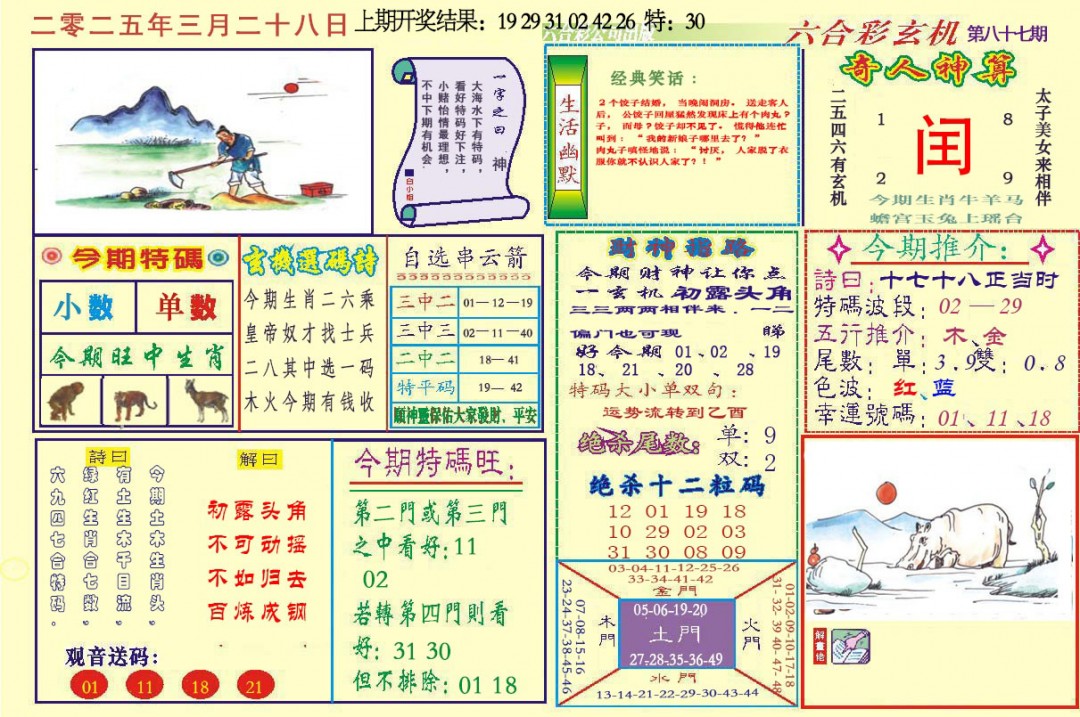 087期六合玄机[图]
