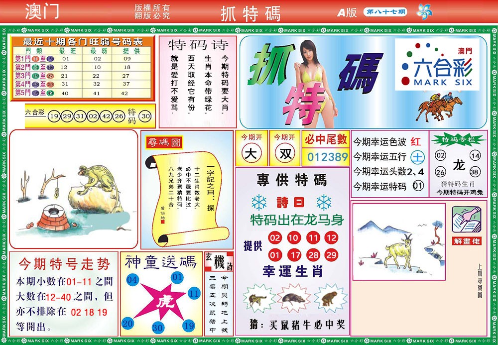 087期118抓特码A[图]