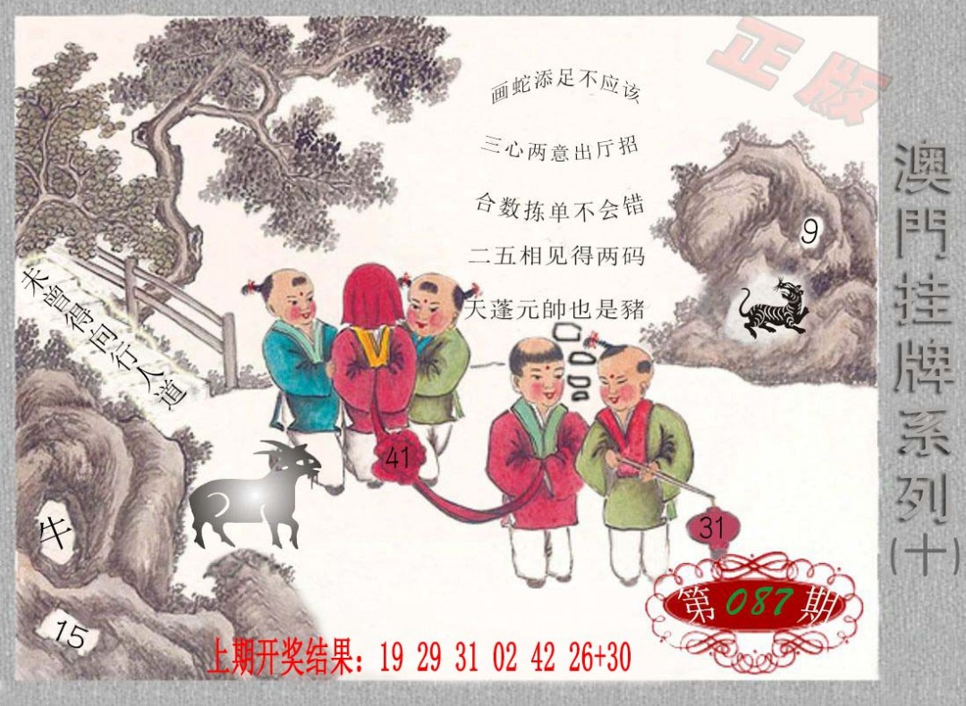 087期挂牌系列J[图]