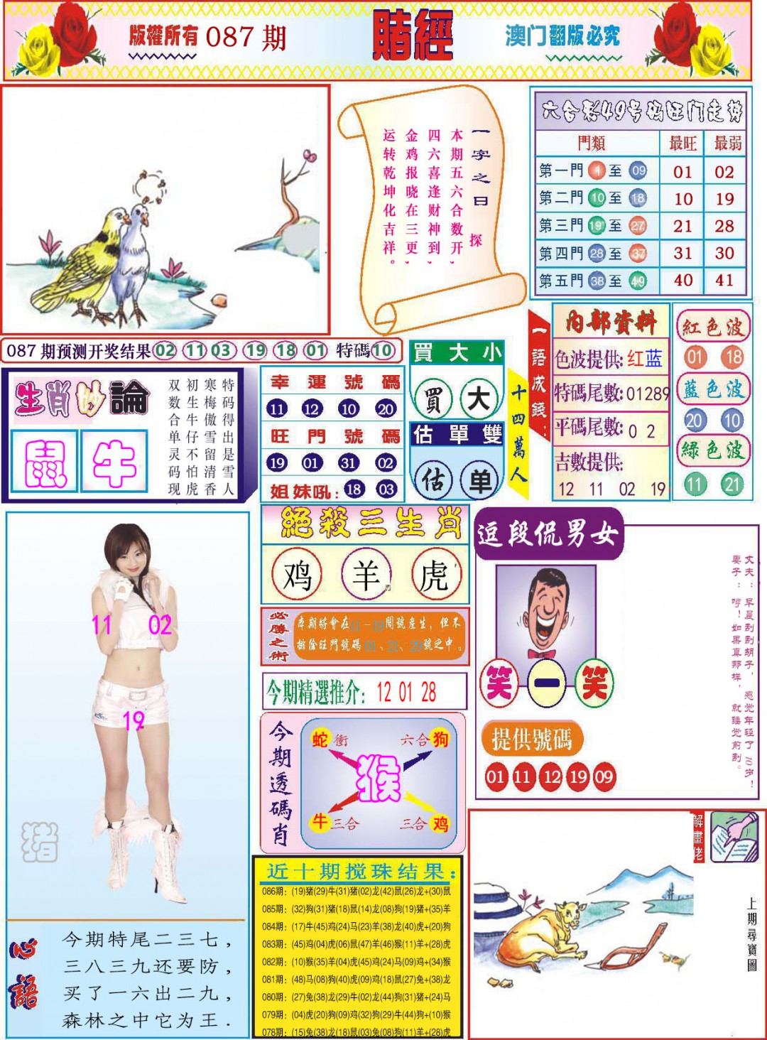 087期118赌经[图]