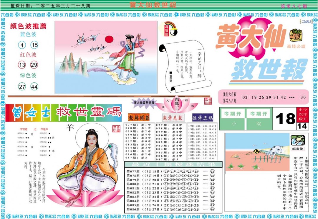 087期黄大仙救世A[图]
