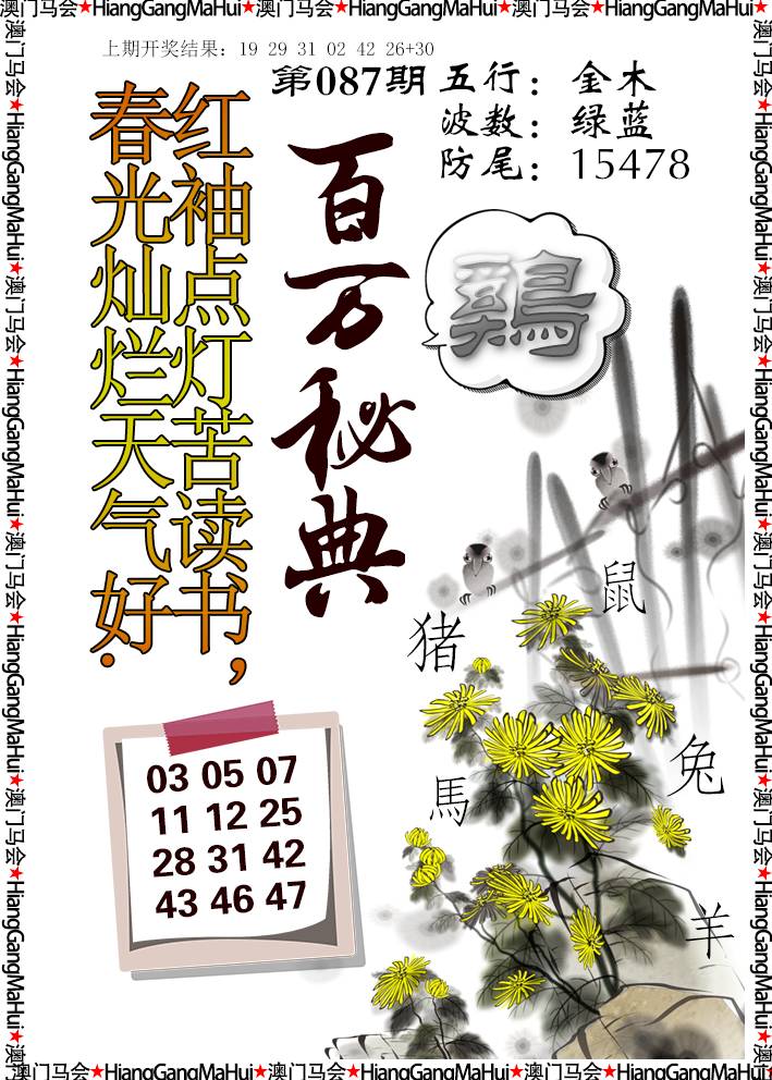 087期百万秘典[图]