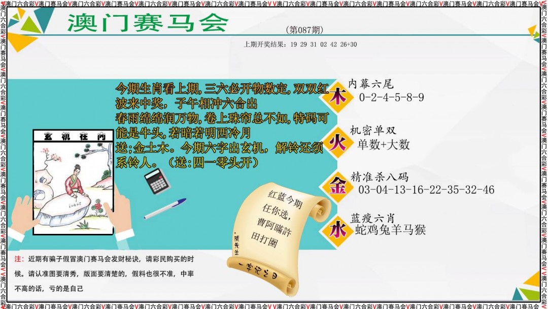 087期发财秘诀[图]