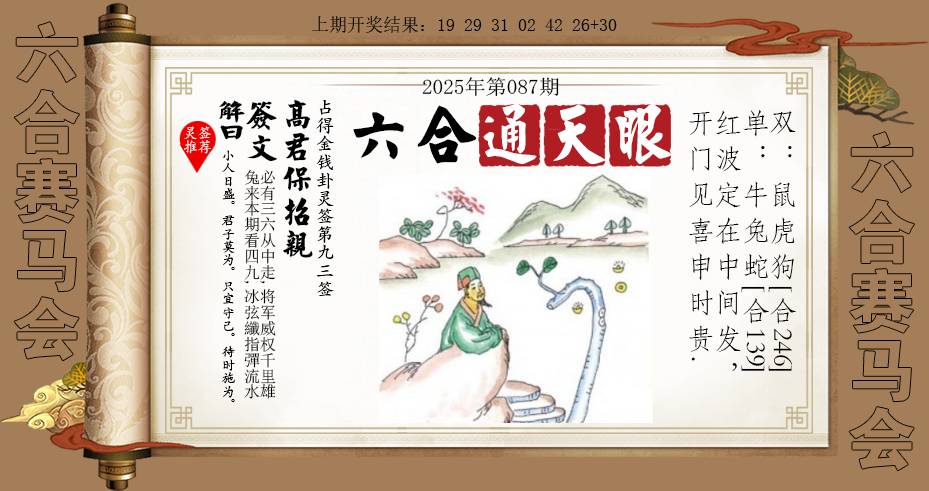 087期六合通天眼[图]