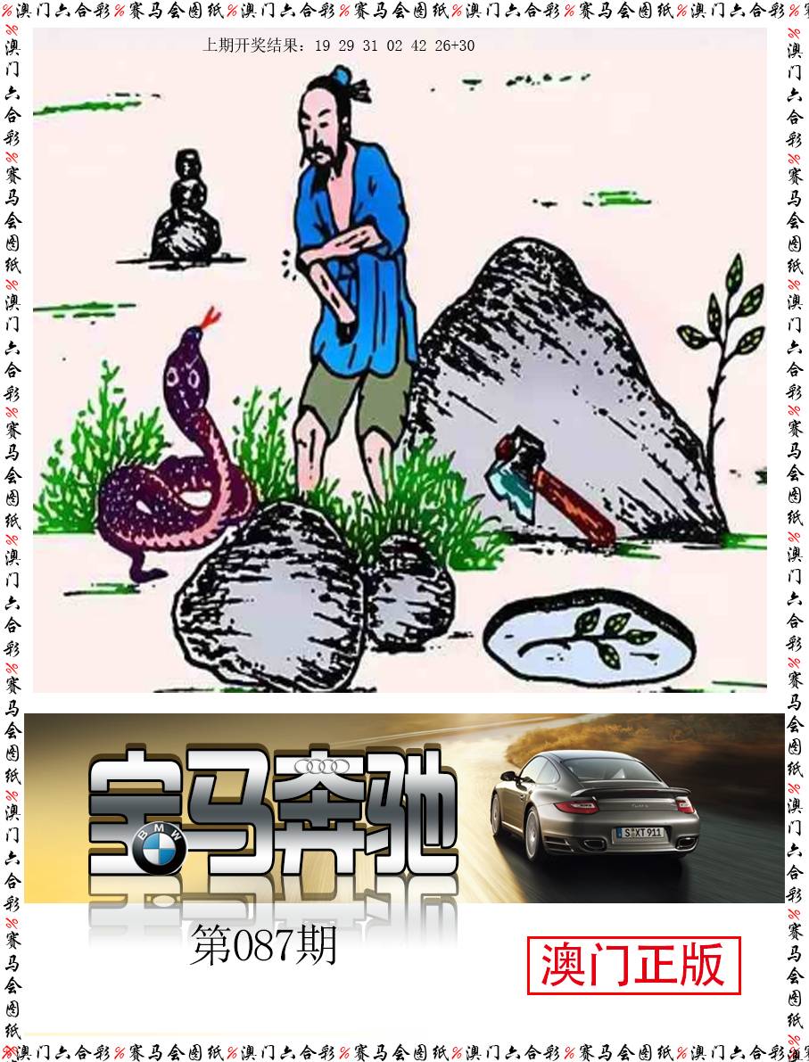 087期宝马奔驰[图]