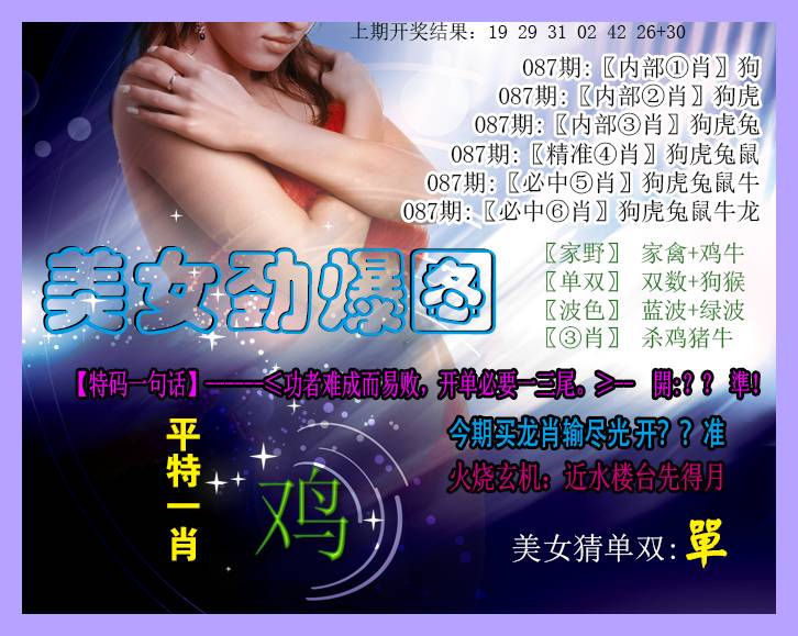 087期美女劲爆图[图]