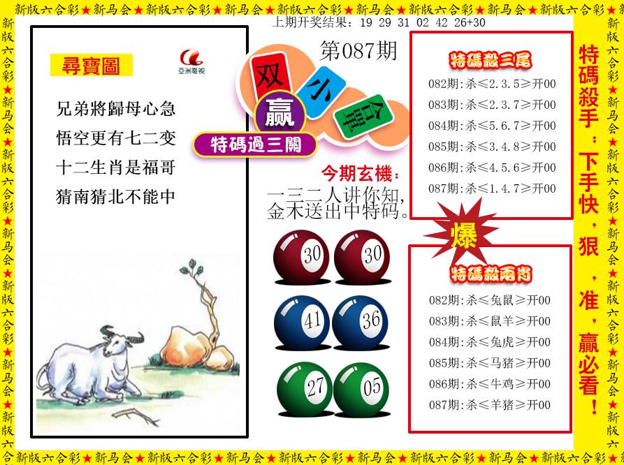 087期特码过三关[图]