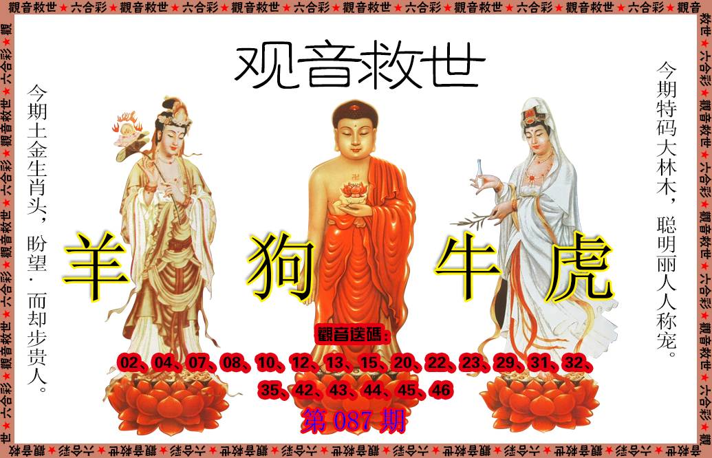 087期观音救世[图]