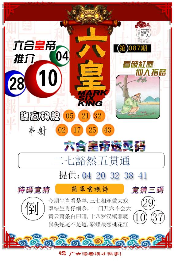 087期六皇[图]