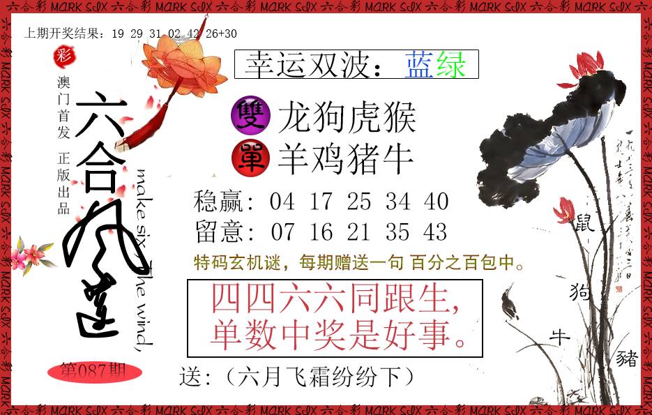 087期六合风莲[图]