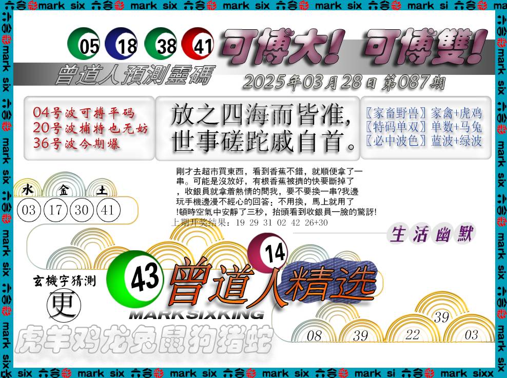 087期曾道人精选[图]