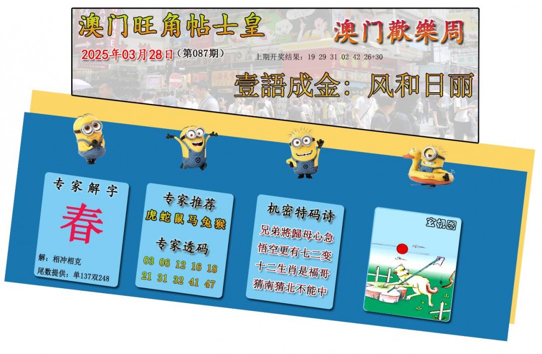 087期旺角贴士皇[图]