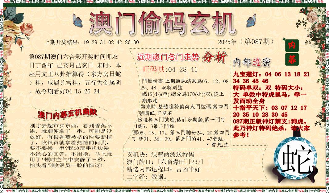 087期偷码玄机[图]