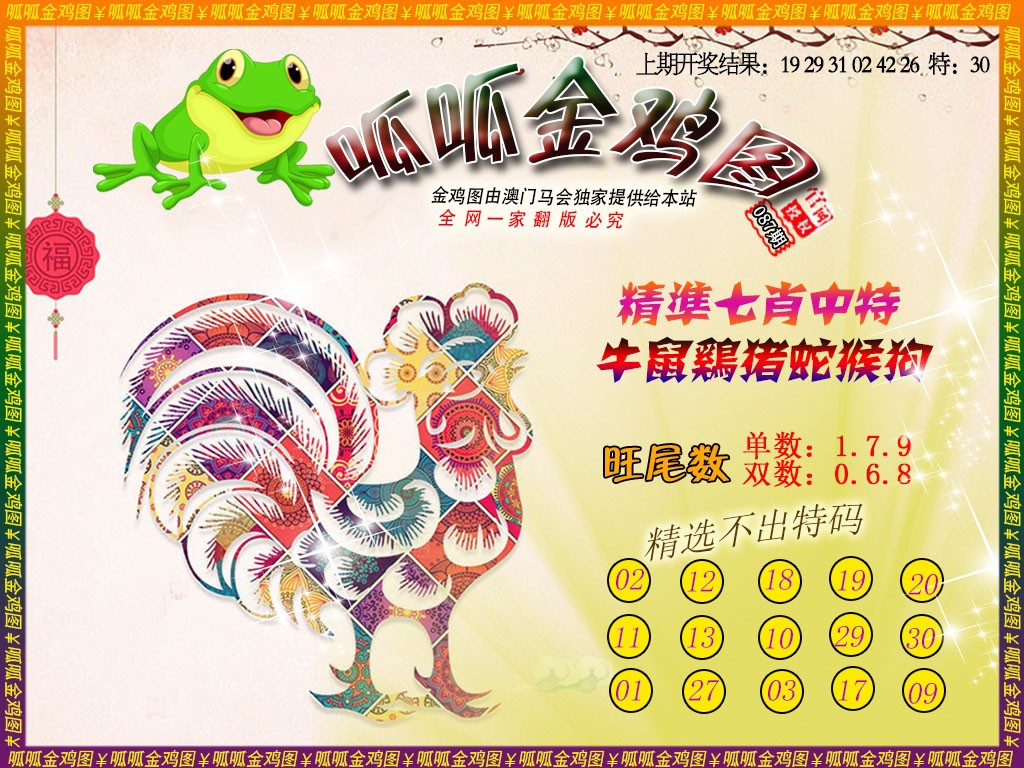 087期金鸡6[图]