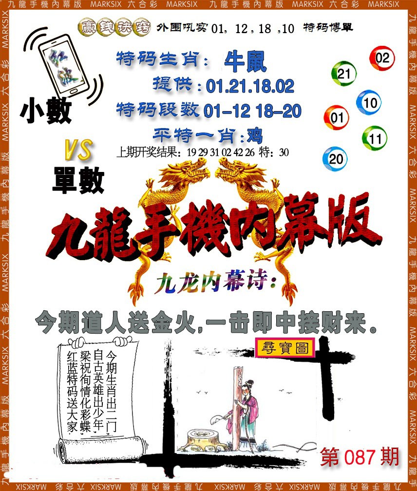 087期手机内幕[图]