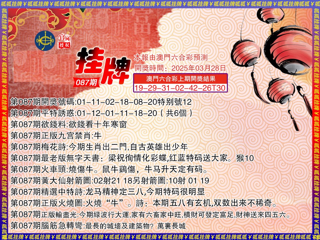 087期挂牌3[图]