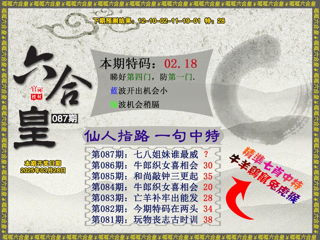 087期六合皇5[图]