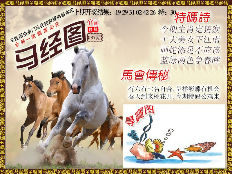087期马经1[图]