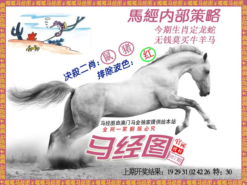 087期马经5[图]