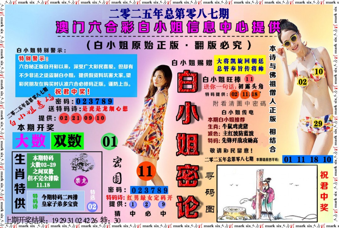 087期白小姐密论[图]