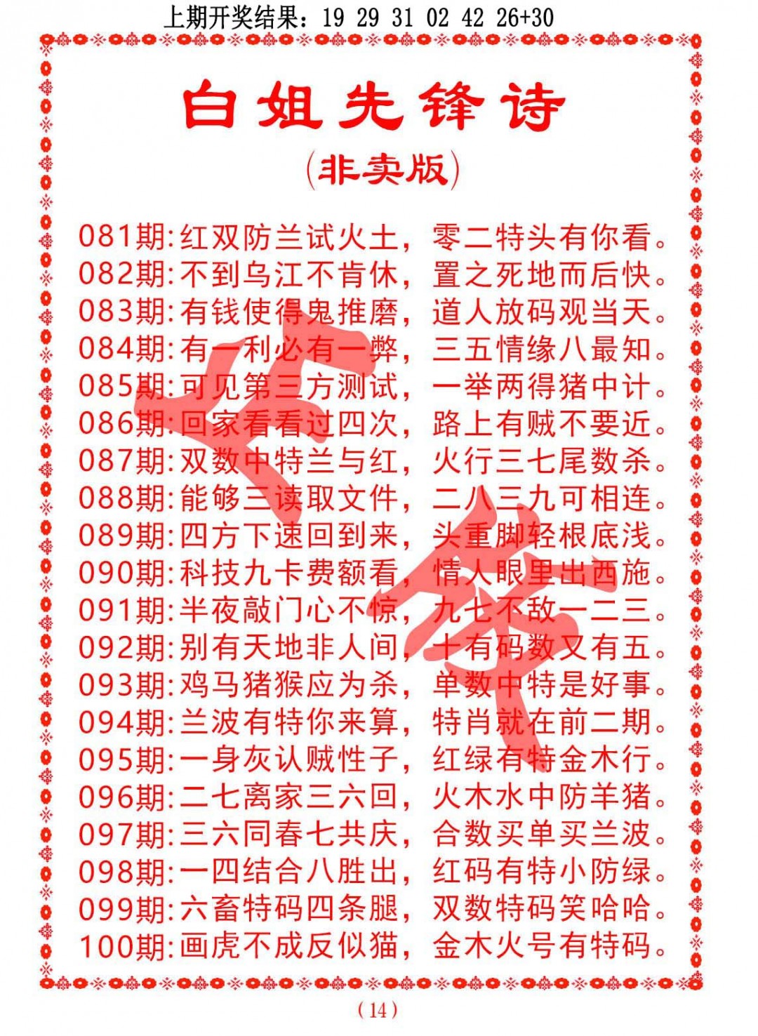 087期白姐先锋诗[图]