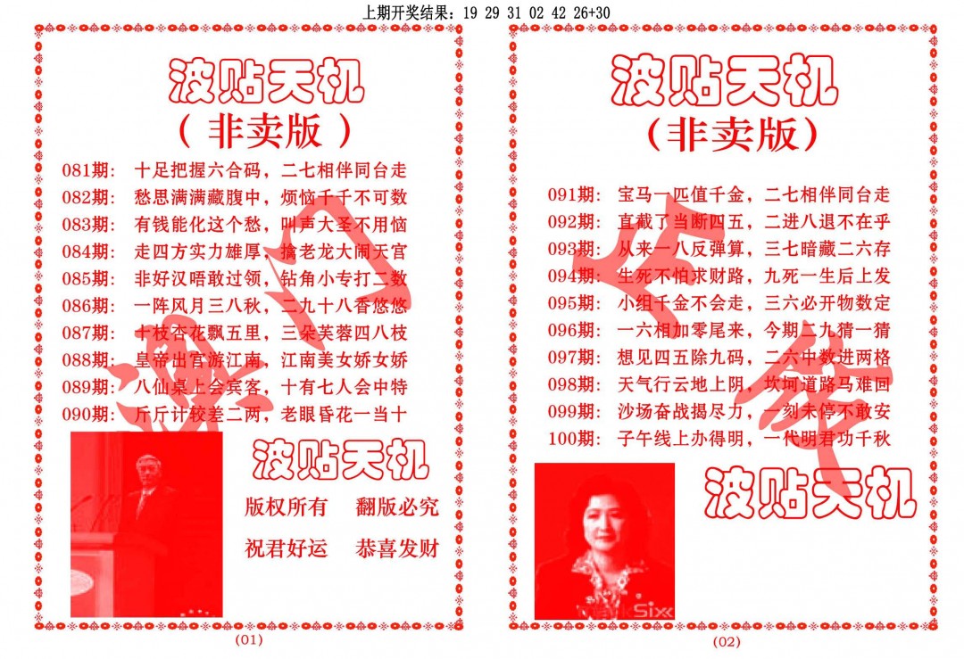 087期波贴天机[图]