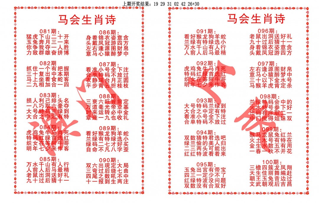 087期马会生肖诗[图]