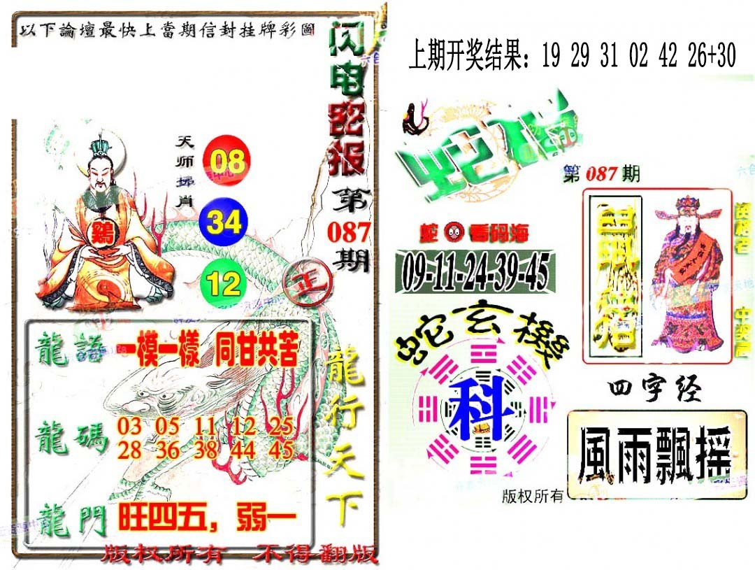 087期蛇报闪电版[图]