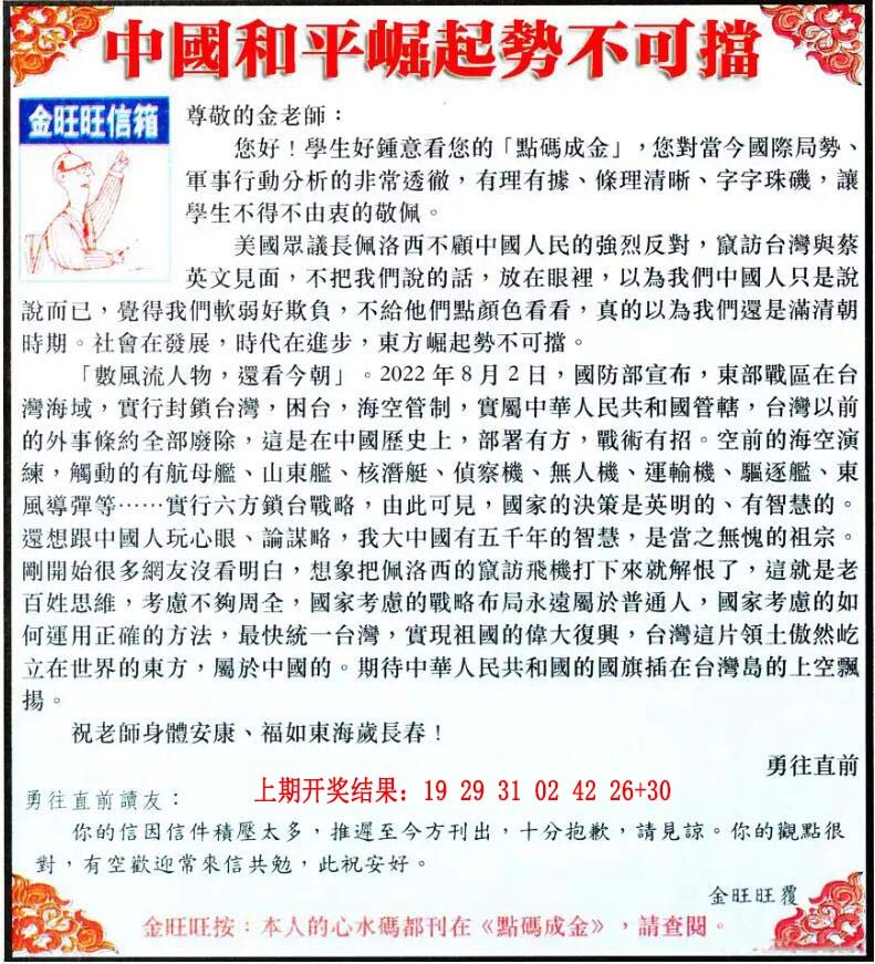 087期金旺旺信箱[图]