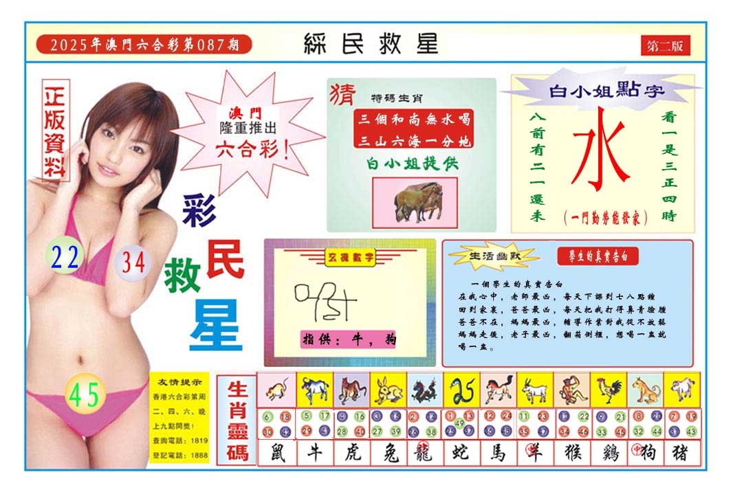 087期彩民救星B[图]