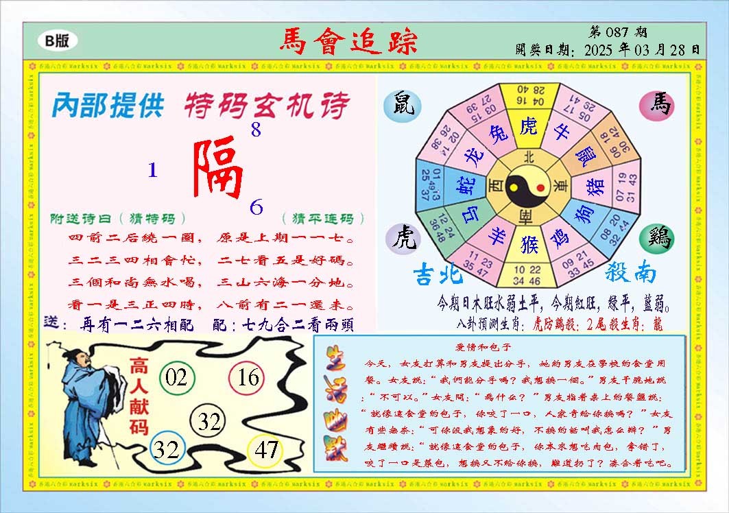 087期马会追踪B[图]