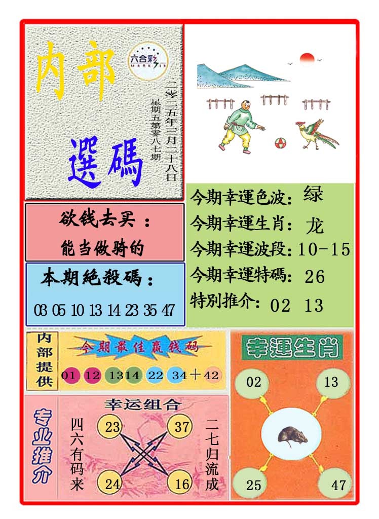087期马会内部选码[图]