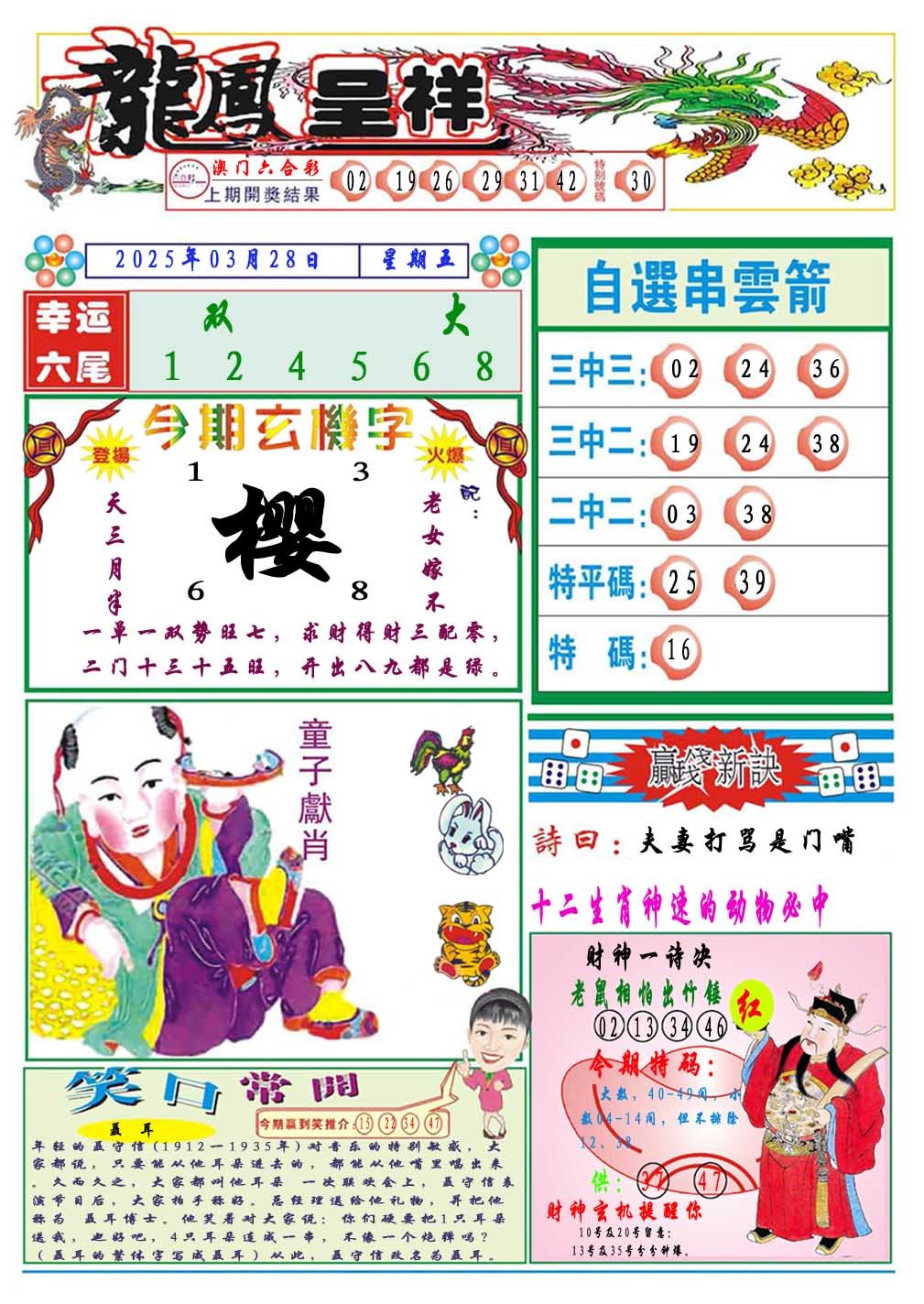 087期龙凤呈祥A[图]