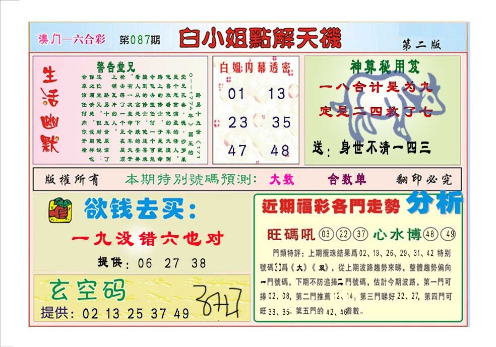 087期白小姐点解天机B[图]