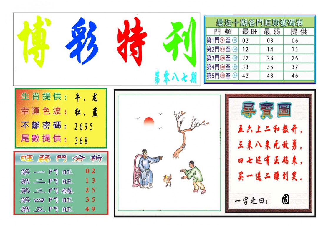 087期博彩特刊[图]