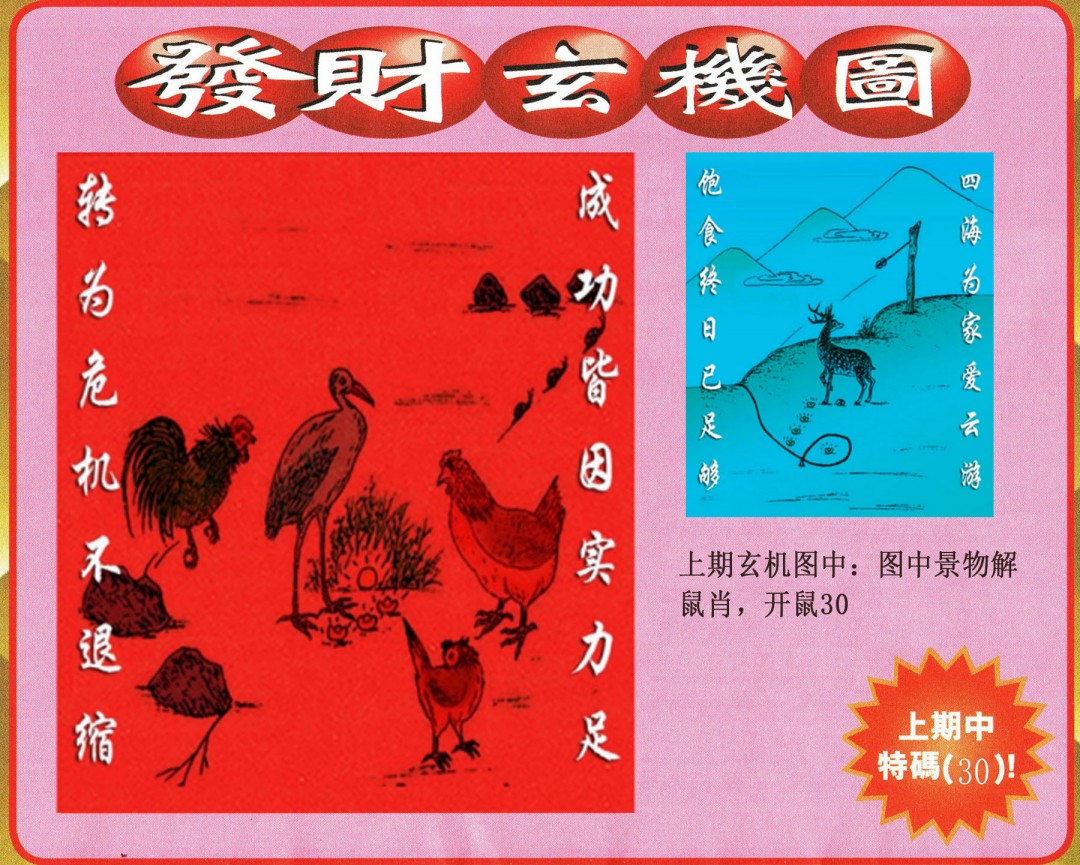 087期发财图[图]