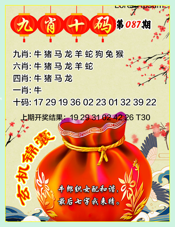 087期九肖十码[图]