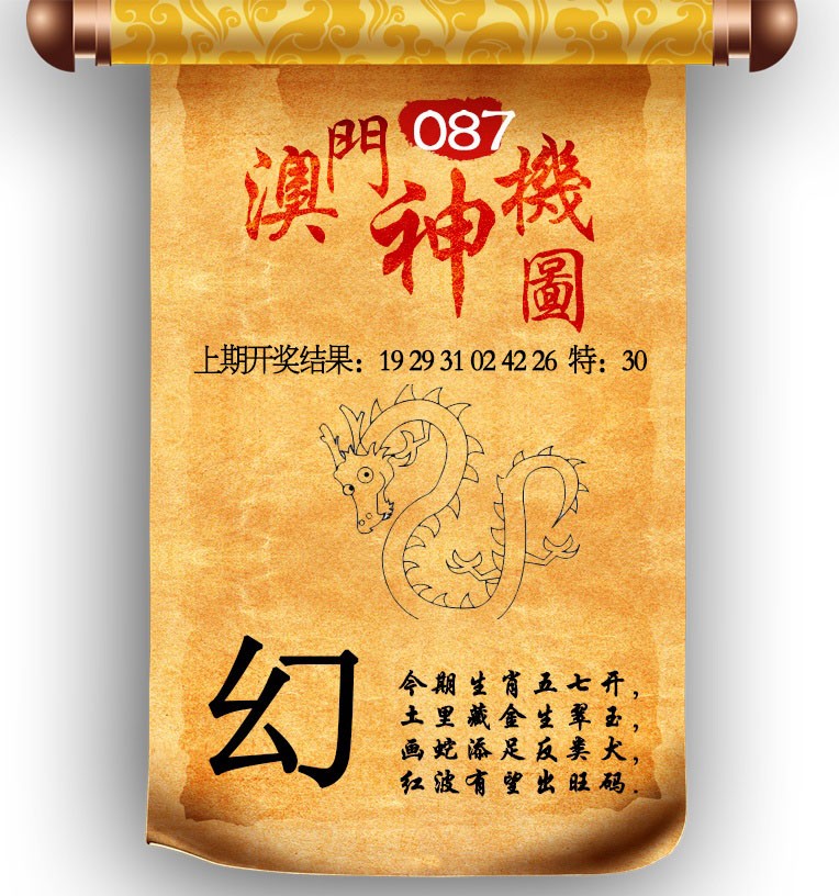 087期澳门神机图[图]