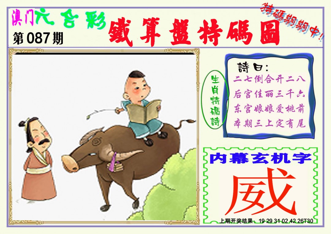 087期铁算盘特码图[图]