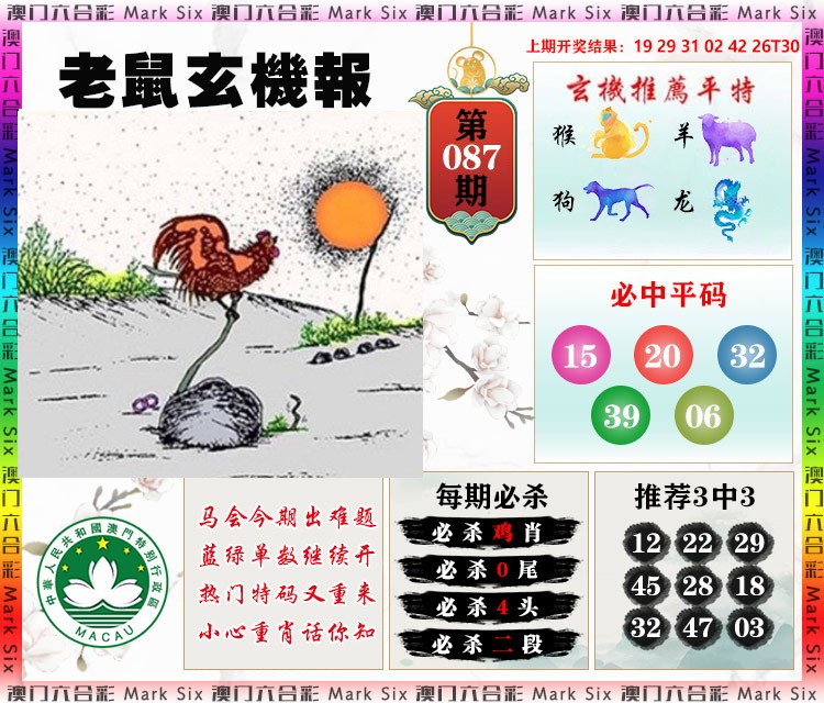 087期老鼠玄机报[图]