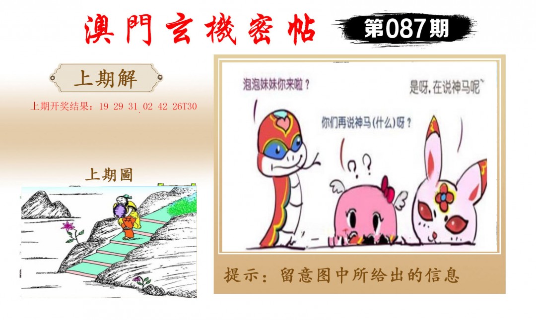 087期玄机密帖[图]