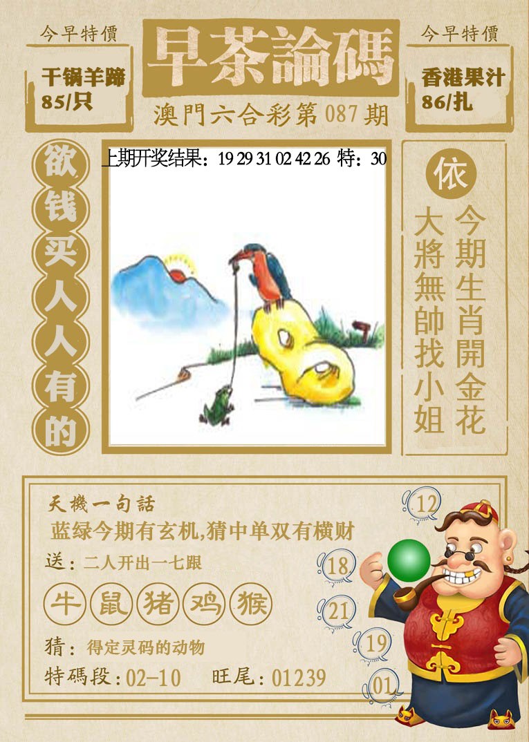 087期早茶论码[图]