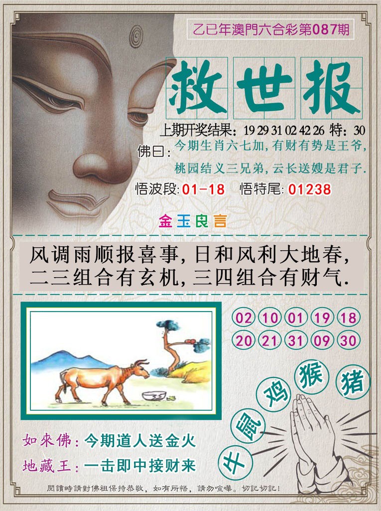 087期救世报[图]