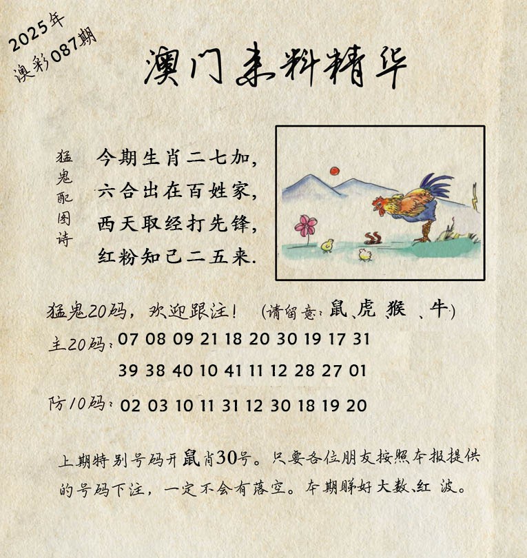 087期澳门来料精华[图]