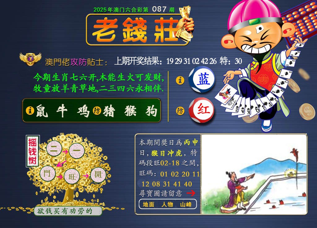 087期老钱莊[图]