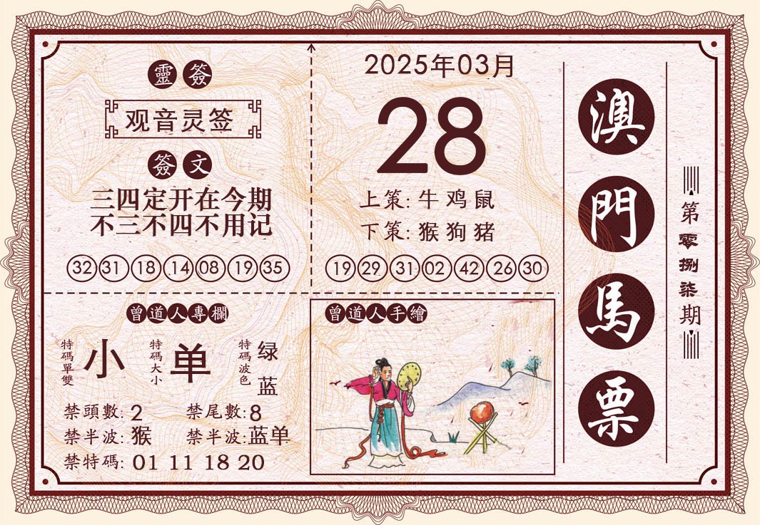 087期澳门马票[图]