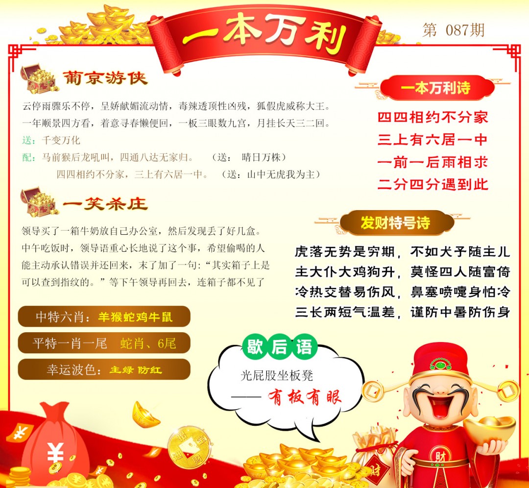 087期一本万利[图]