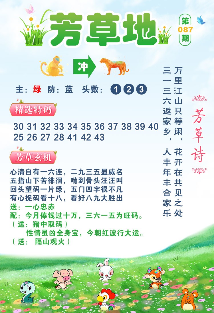 087期芳草地[图]