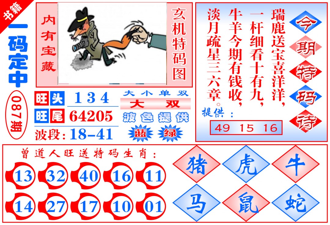 087期澳门定乾坤[图]