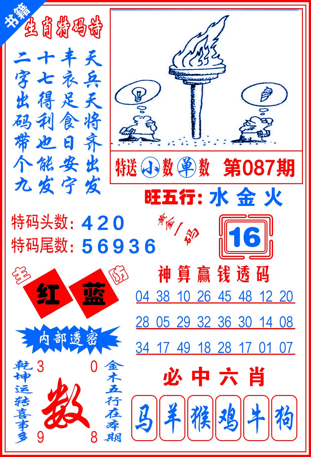 087期澳门一肖黄金[图]